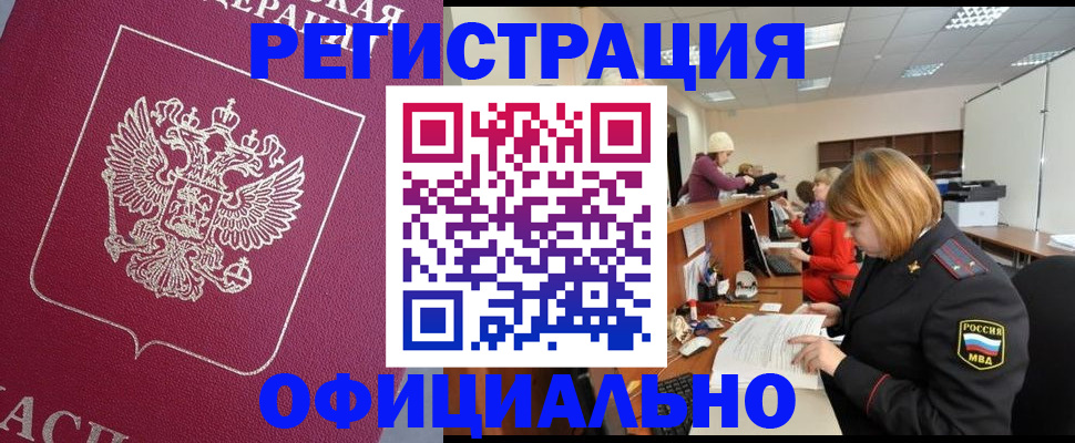 временная прописка в Менделеевске